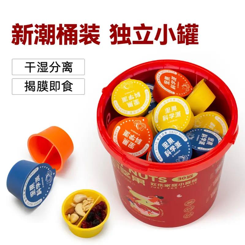 知味轩每日坚果欢乐家庭装720g干湿分离30小罐小红桶礼盒混合坚果