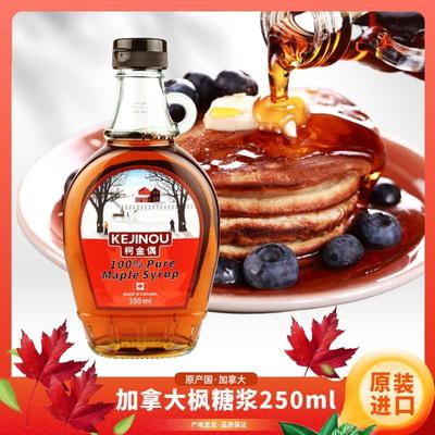 加拿大进口枫叶枫树糖浆PURE MAPLE SYRUP 250ML咖啡饮品烘焙原料