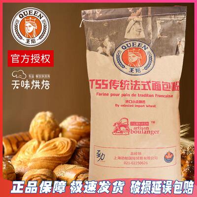 王后t55皇后法式中筋面粉面包粉25KG烘焙材料特一粉家用商用