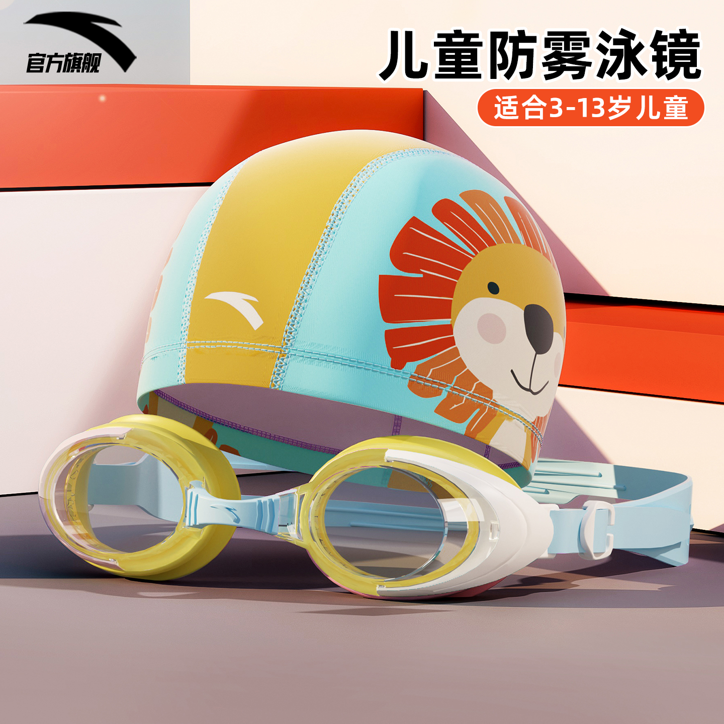ANTA安踏儿童泳镜泳帽训练套装
