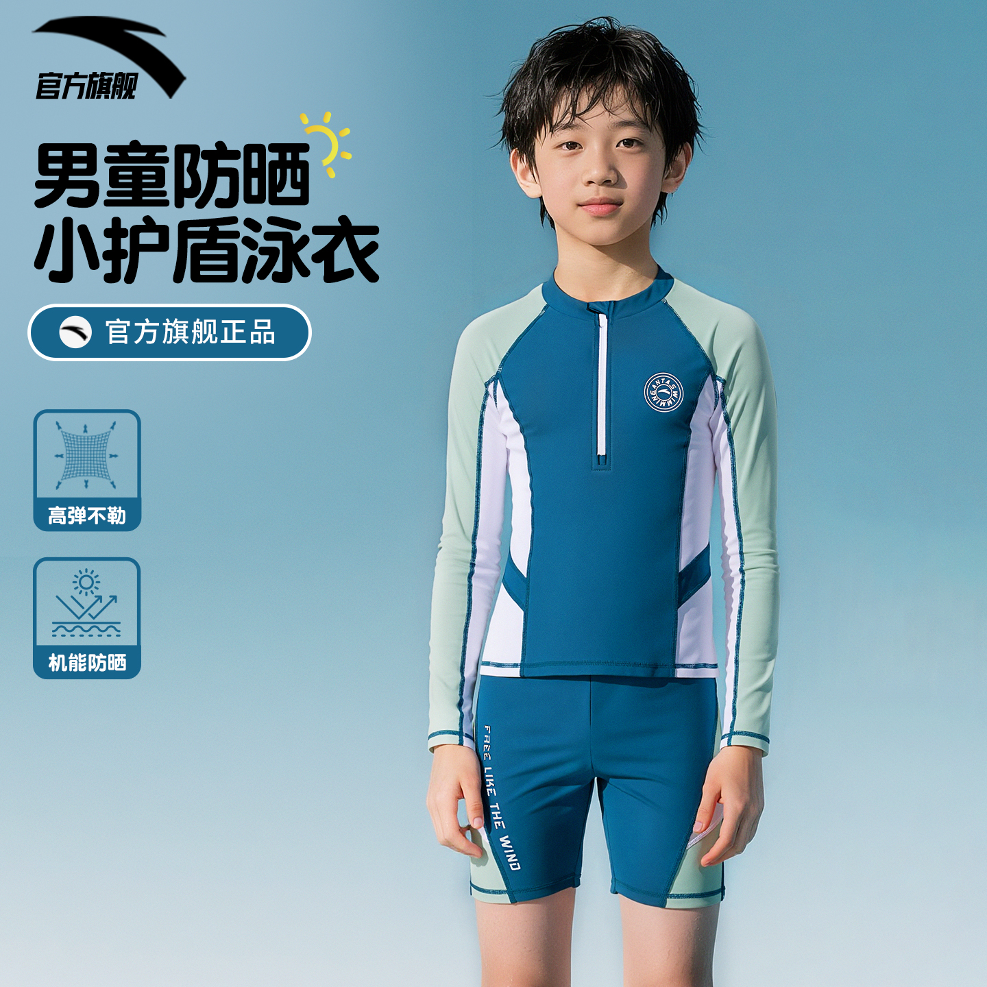 安踏儿童泳衣分体泳裤长袖防晒中大童海边度假冲浪服水上乐园泳装
