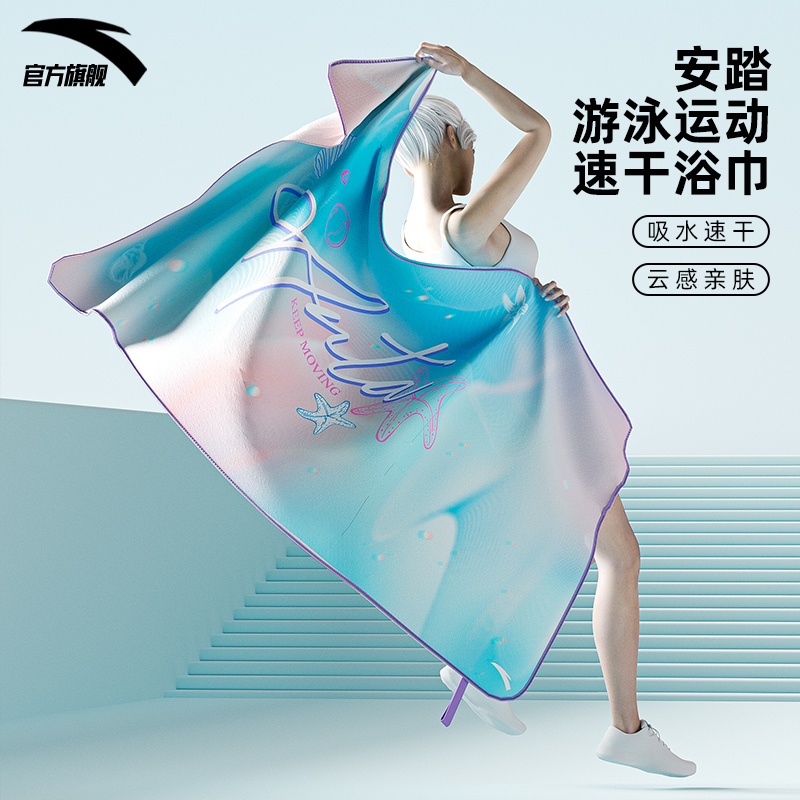 安踏游泳浴巾速干亲肤