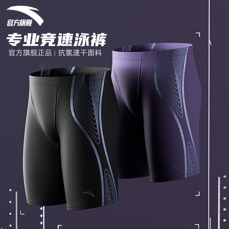 安踏泳裤男款专业竞速五分速干游泳裤男士训练专用防尴尬泳装套装
