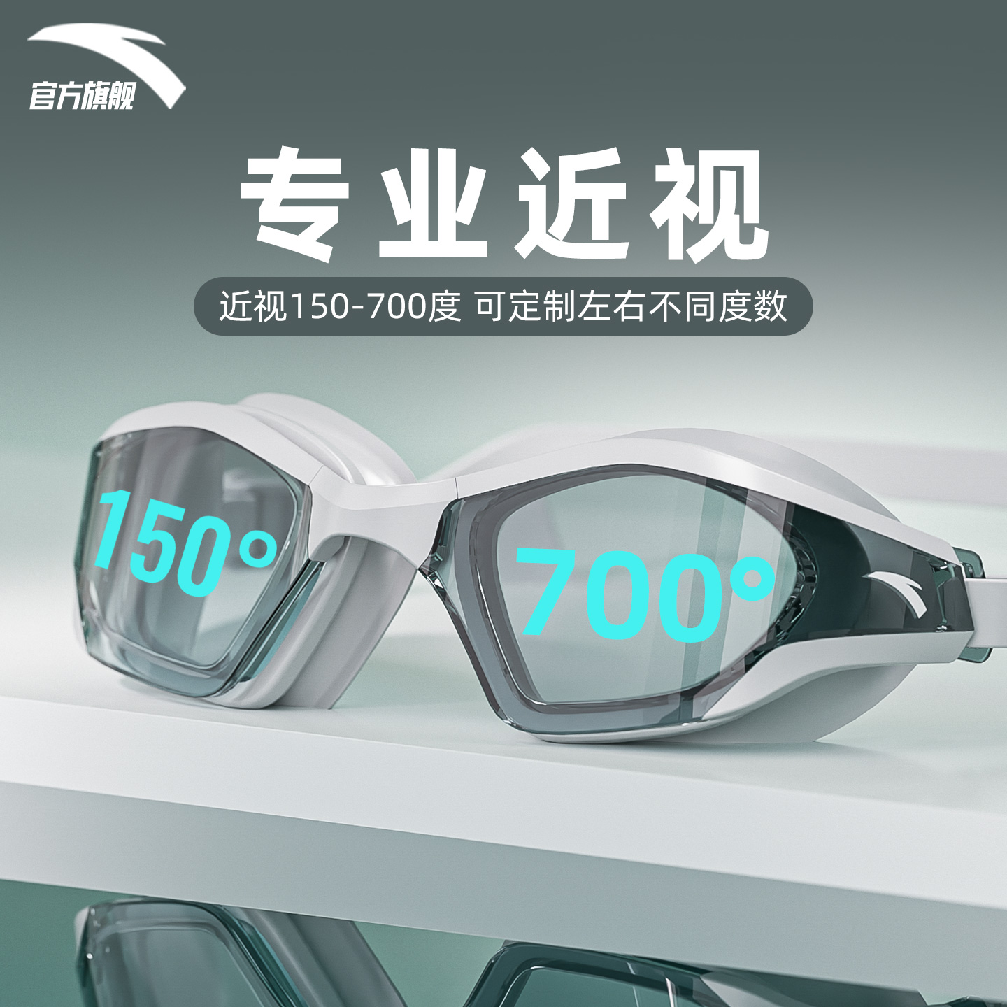 【2025新款】安踏·水之瞳游泳镜