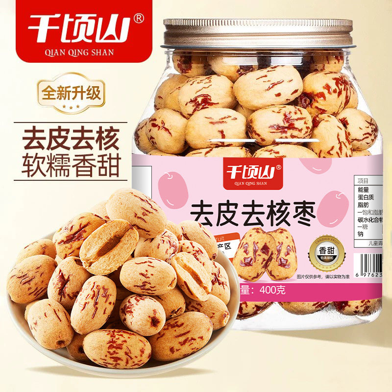 千顷山去皮去核红枣400g罐装无核灰枣新疆煮粥煲汤泡水休闲小零食