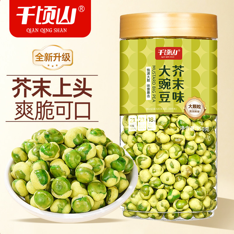 千顷山芥末味大豌豆350g罐装青豌豆即食脆酥解馋下酒菜豆类小零食