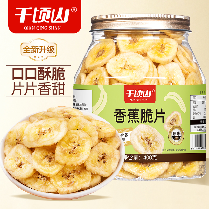 千顷山香蕉片400g罐装果香酥脆即食香甜水果干蜜饯休闲小零食特产