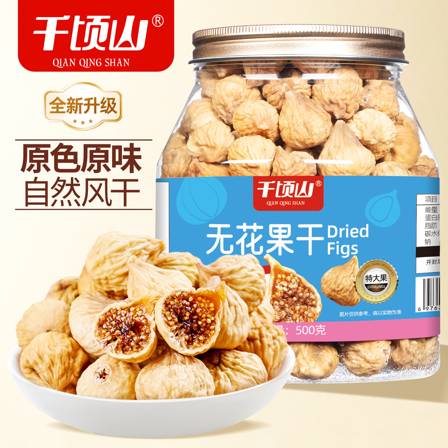 千顷山新货无花果干500g罐装自然原色软糯香甜孕妇煲汤泡水小零食