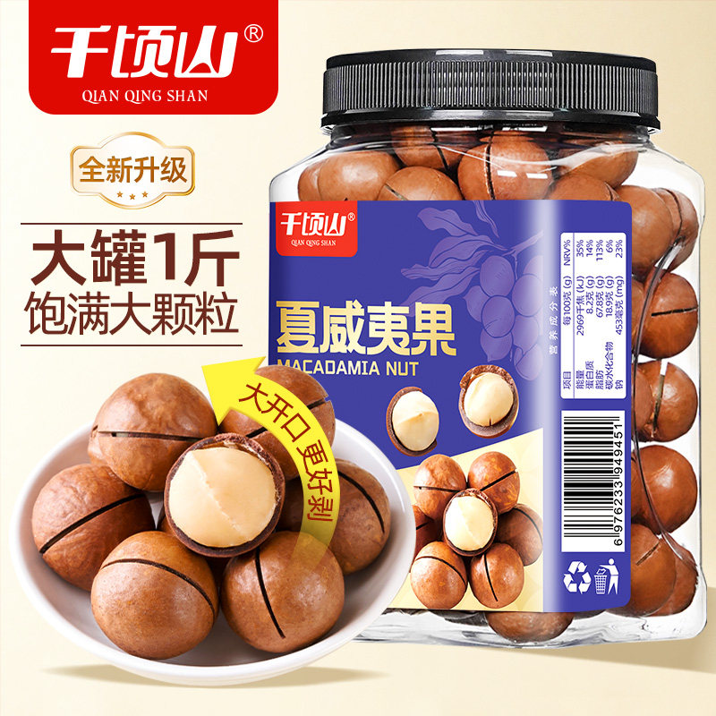 千顷山夏威夷果500g罐装新货奶香味饱满大颗粒坚果炒货休闲小零食,零食/坚果/特产,夏威夷果,淘宝优惠券,粉丝福利购,淘宝优惠卷