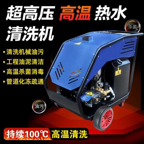 高温高压清洗机柴油自加热冷水养殖场厨房工业消杀毒重油污专用