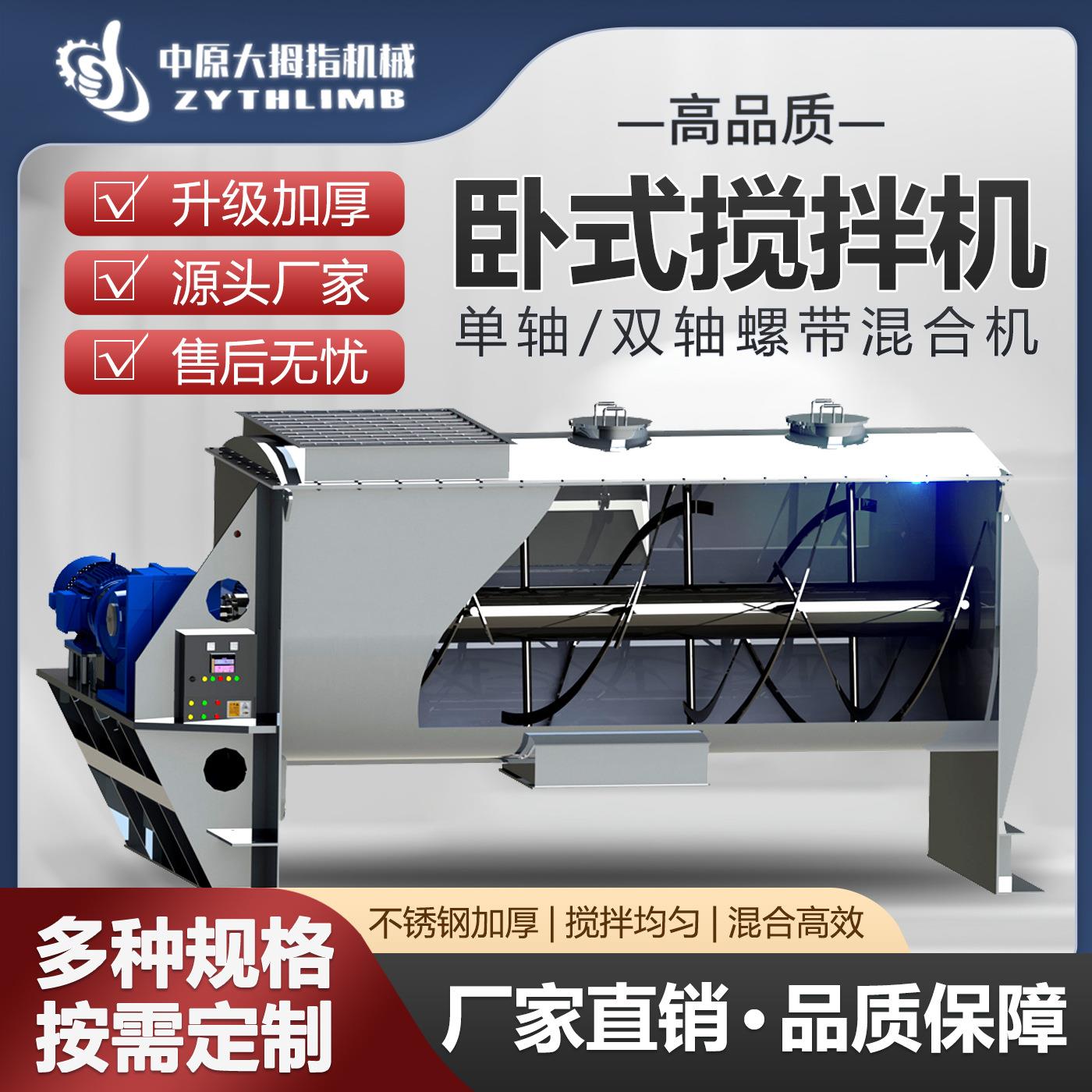 不锈钢卧式搅拌机 u型螺带混合机 干粉饲料混料机 单轴双轴搅拌器