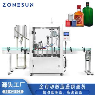 全自动防盗盖旋盖机螺纹金属上盖锁盖机铝铁盖玻璃白酒瓶压盖机