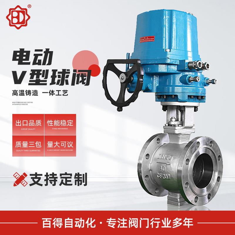 电动V型球阀 电动球阀电动阀门 电动V型调节球阀电动调节阀