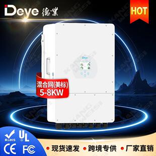 Deye德业太阳能逆变器5kw6kw8kw裂相混合逆变器美标US光伏逆变器