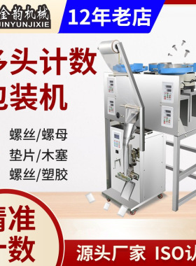 全自动红外线多头计数包装机多头点数螺丝螺母垫片家具五金配件
