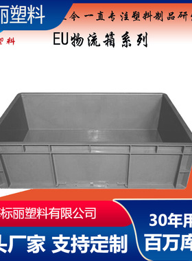 600*400*175欧标物流箱 EU4616物流箱 苏州上海汽车配件运转箱
