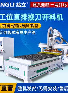 双工位开料机开料机数控全自动双工位实木开料机板式家具雕刻机