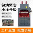 液压打包机立式 380其他数控 压块机塑料瓶打捆机纸壳压缩220V
