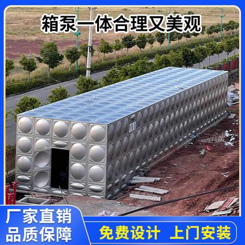 生463安活水用锈钢水箱装箱泵一体式消防供供水水不箱设计制造