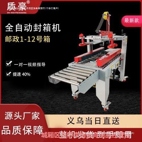 3打包机邮政纸箱云仓电商号流水线专用封箱机胶带机全自动快递1