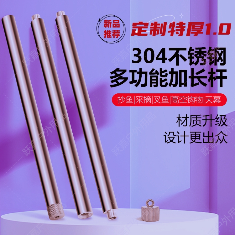 特厚不锈钢多功能加长杆对接杆