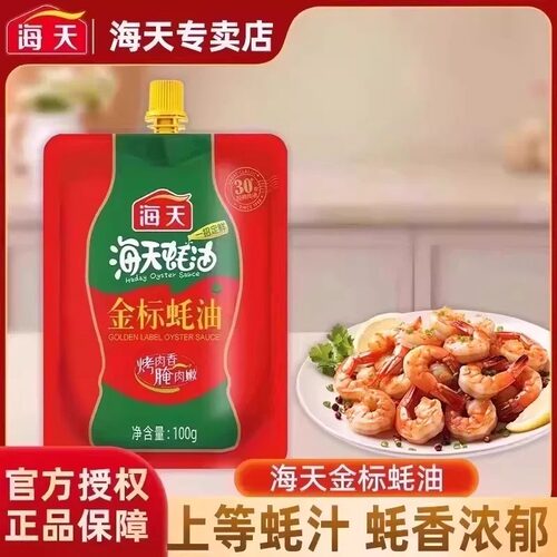 海天金标蚝油便携挤挤袋装蚝油增鲜提味点蘸鲜味家用厨房调味料
