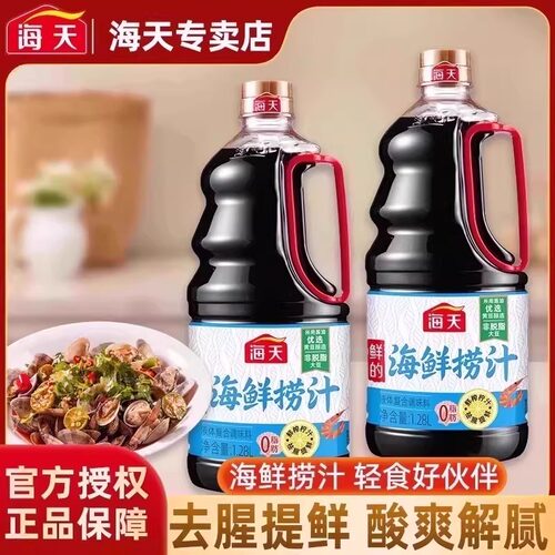 海天鲜的海鲜捞汁1.28L家用调味汁凉拌点蘸提鲜白灼生腌海鲜调料