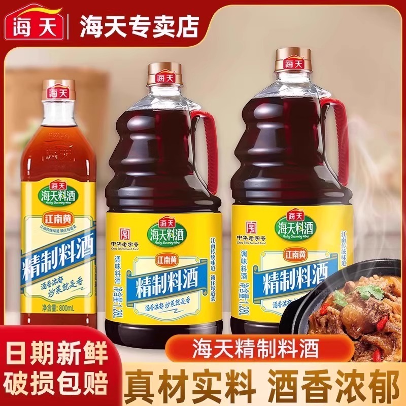 海天精制料酒800ml*2家庭装厨房炒菜烹饪黄酒去腥解膻提鲜调味品