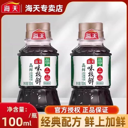 海天高鲜味极鲜酱油100ml特级酿造生抽酱油装小瓶炒菜凉拌调味品