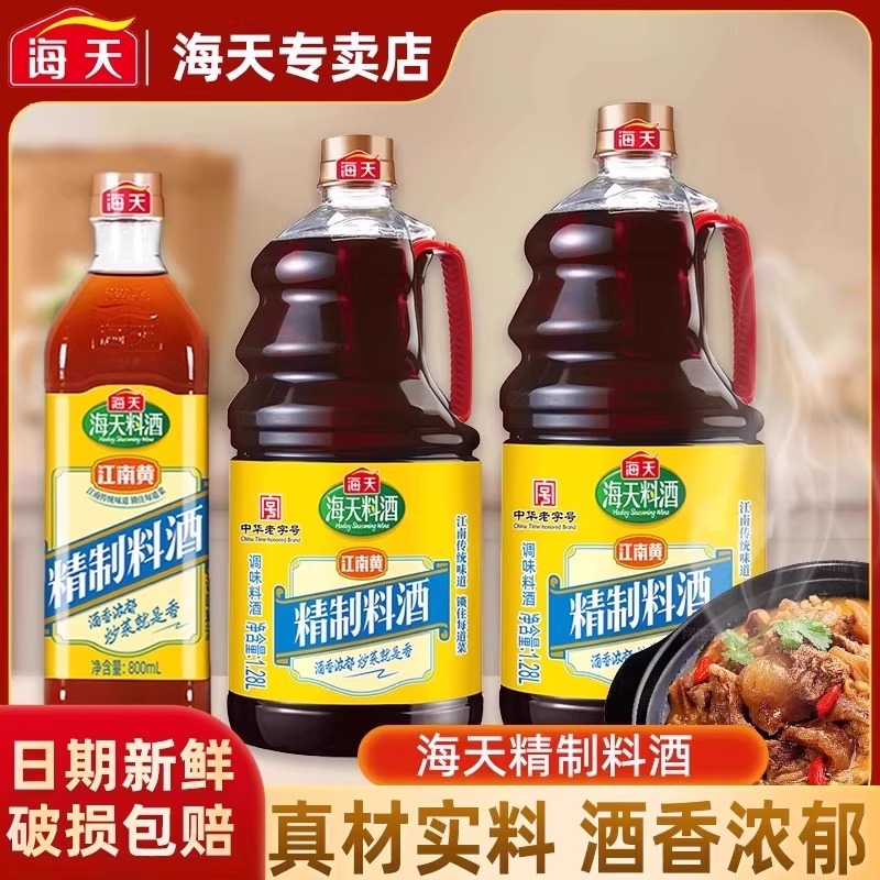 海天精制料酒800ml*2家庭装厨房炒菜烹饪黄酒去腥解膻提鲜调味品