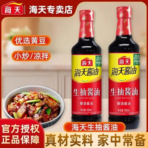 海天生抽酱油500ml酿制