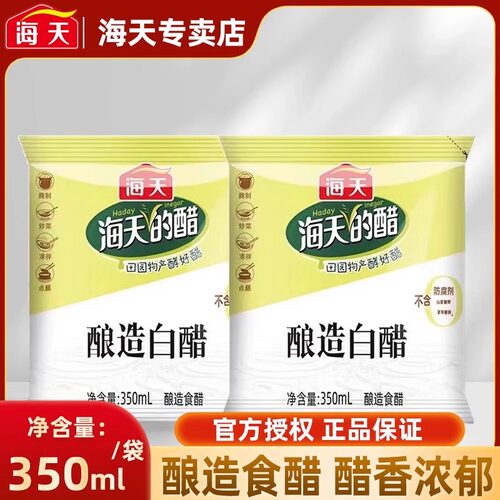 海天酿造白醋350ml袋装厨房家用组合生抽老抽调味料酱油蘸饺子醋