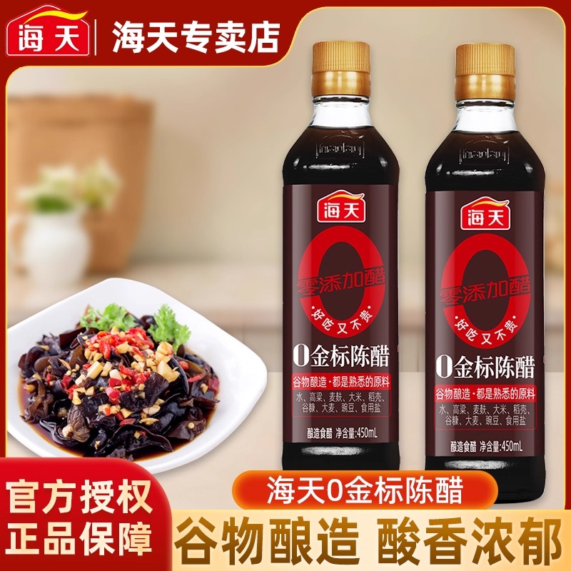 海天0金标陈醋450ml零添加酿造陈醋食醋凉拌点蘸饺子拍黄瓜家用醋