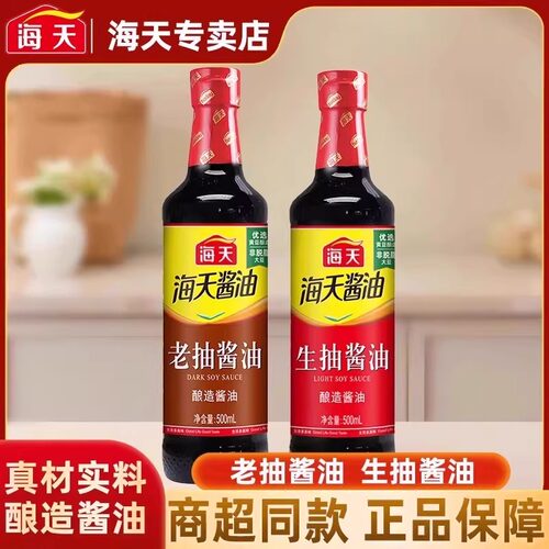海天生抽酱油500ml酿制