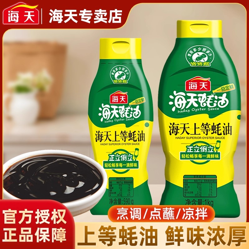 海天上等蚝油1kg 590g挤压挤挤装家用商用炒菜提鲜味蚝汁火锅调料