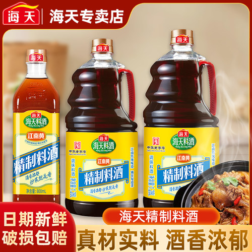 海天精制料酒800ml家庭装厨房炒菜烹饪黄酒去腥解膻提鲜调味品