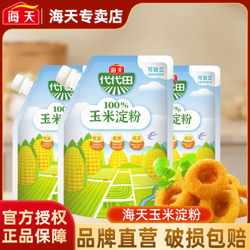 海天玉米淀粉200g家用商用食用生粉蛋糕面包饼干烘焙淀粉代代田