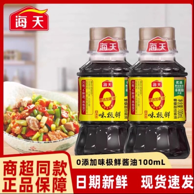 【小样】海天0添加味极鲜酱油100mL生抽炒菜调味凉拌点蘸酿造酱油,粮油调味/速食/干货/烘焙,酱油,淘宝优惠券,粉丝福利购,淘宝优惠卷