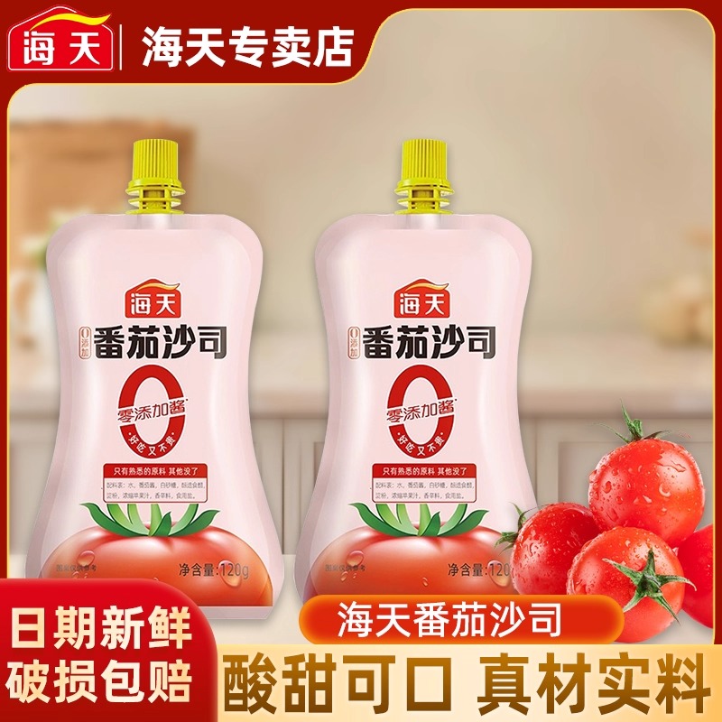 海天零0添加番茄沙司120g袋挤挤装西红柿酱薯条炸鸡番茄酱蘸酱