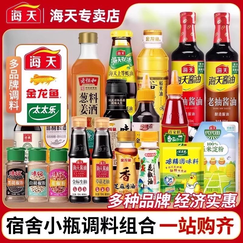 海天宿舍小瓶调料组合金龙鱼油盐酱醋学生宿舍调料生抽酱油蚝油,粮油调味/速食/干货/烘焙,酱类调料,淘宝优惠券,粉丝福利购,淘宝优惠卷