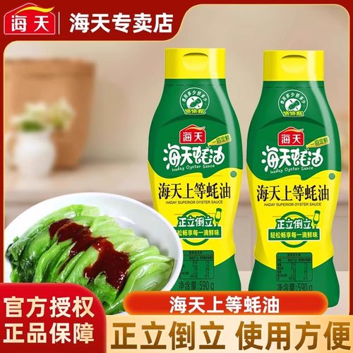 海天蚝油挤挤瓶装挤压装小瓶家用炒菜上等耗油蚝汁专卖店鲜味
