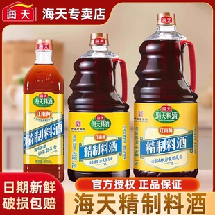 海天精制料酒800ml 厨房炒菜烹饪黄酒去腥解膻提鲜调味品 2家庭装