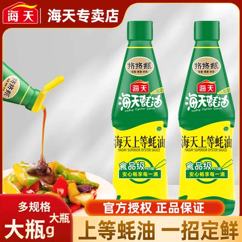 海天上等蚝油挤挤瓶装增鲜提味调味品点蘸烧烤炒菜火锅调料