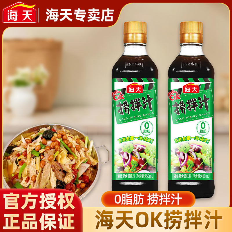 海天OK捞拌汁450ml0脂肪凉拌汁家用调味油醋捞汁捞拌荤素凉菜