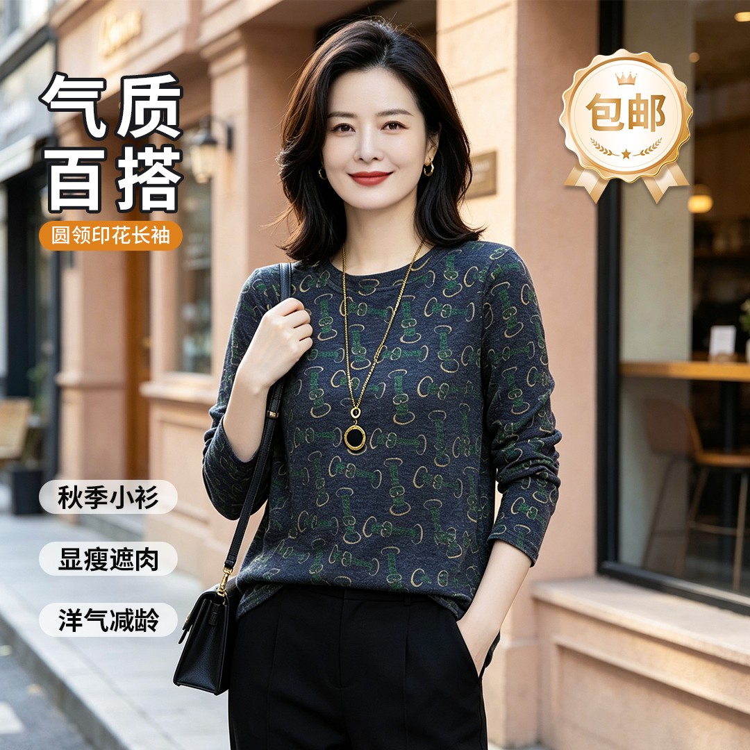 时尚洋气印花正肩长袖2026秋季新款长袖气质打底衫减龄上衣女装
