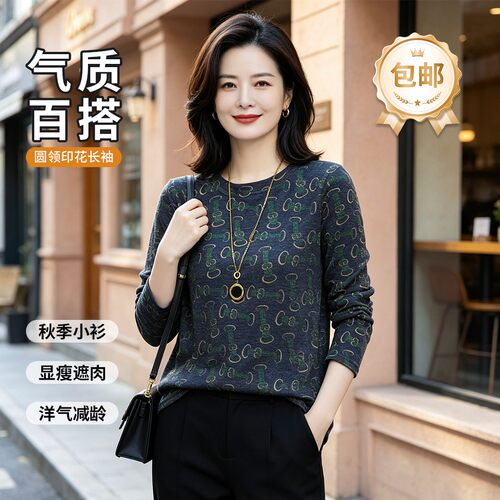 时尚洋气印花正肩长袖2026秋季新款长袖气质打底衫减龄上衣女装