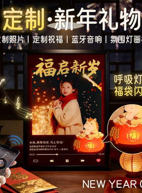 马年定制蓝牙音响送家人朋友闺蜜