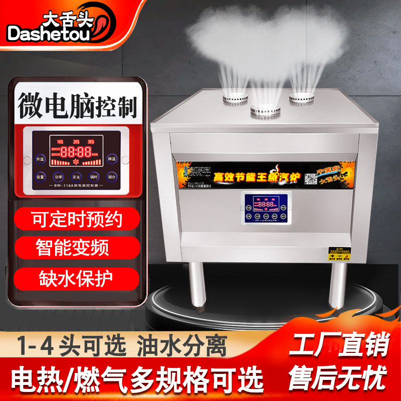 大舌头商用蒸包炉燃气电热油水分离智能多功能肠粉小笼包蒸包子机