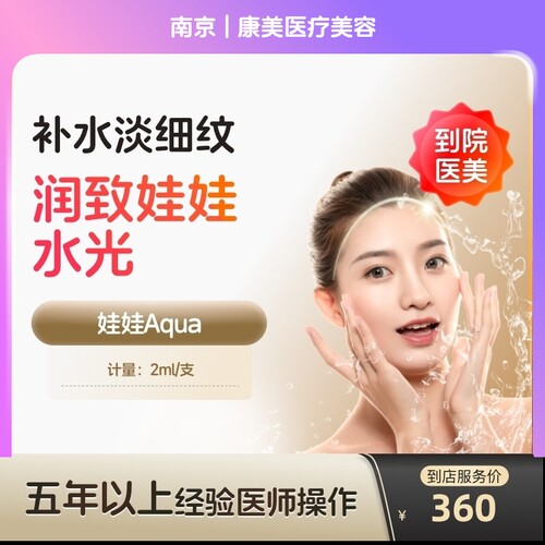 【到店医美】南京康美医疗美容润致娃娃2ml*1支