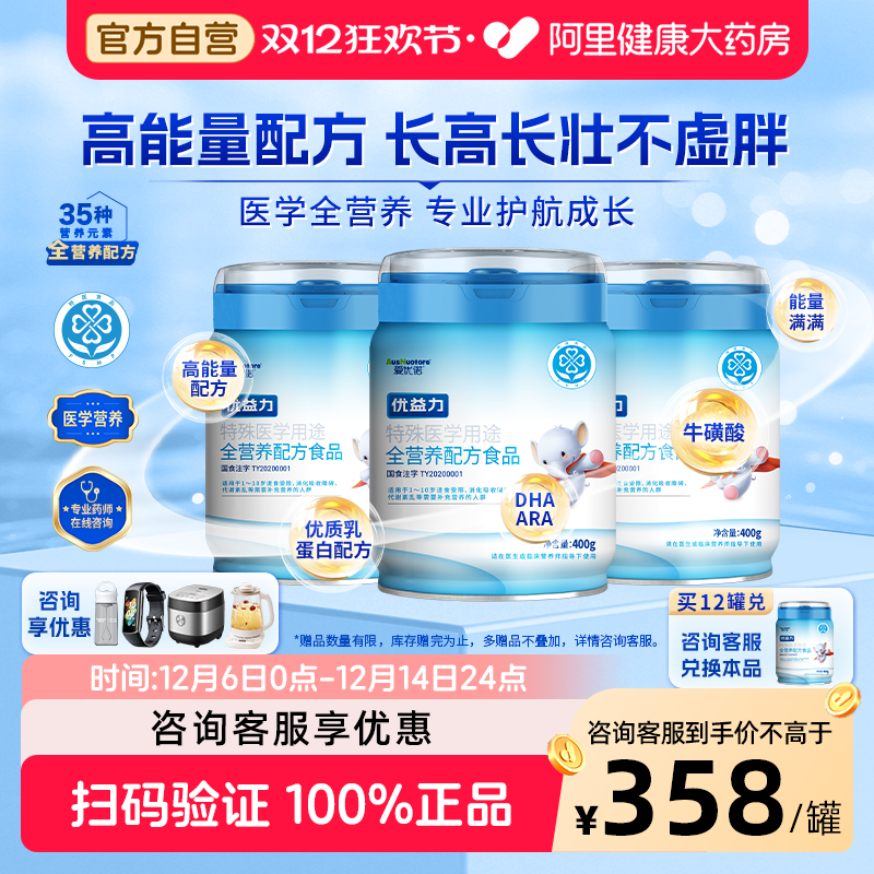 【咨询优惠】爱优诺优益力全营养